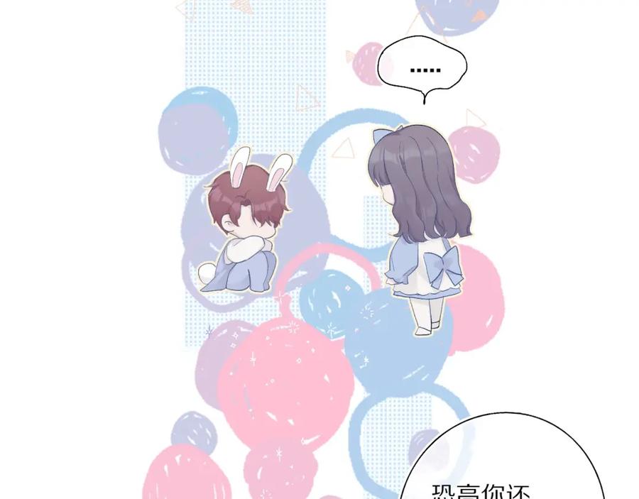 《保护我方大大》第30话 摩天轮上的那些事 第19页