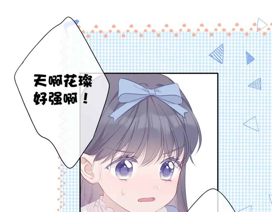 《保护我方大大》第30话 摩天轮上的那些事 第62页