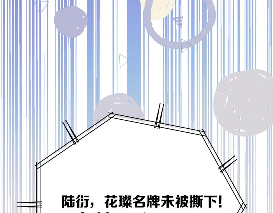 《保护我方大大》第30话 摩天轮上的那些事 第64页