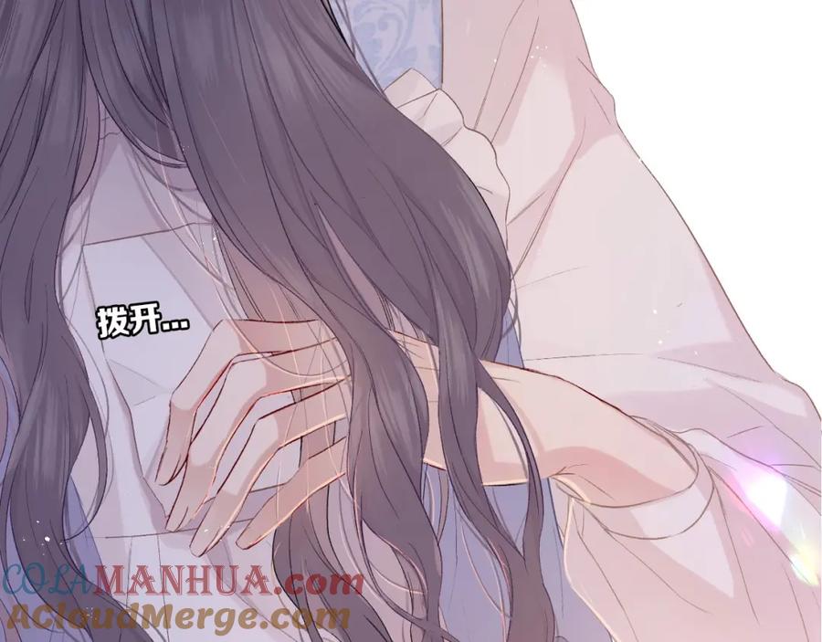 《保护我方大大》第30话 摩天轮上的那些事 第41页