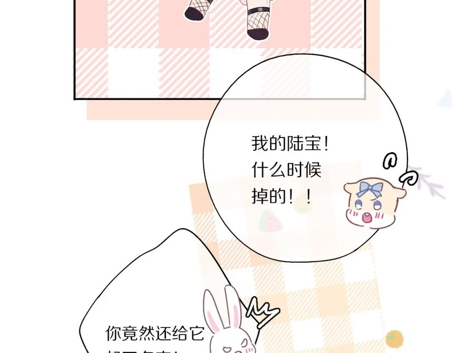 《保护我方大大》第30话 摩天轮上的那些事 第4页