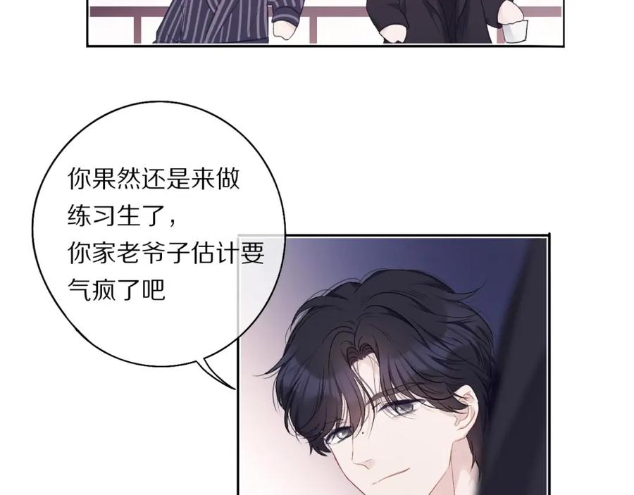《保护我方大大》第30话 摩天轮上的那些事 第80页