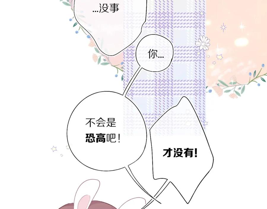 《保护我方大大》第30话 摩天轮上的那些事 第16页