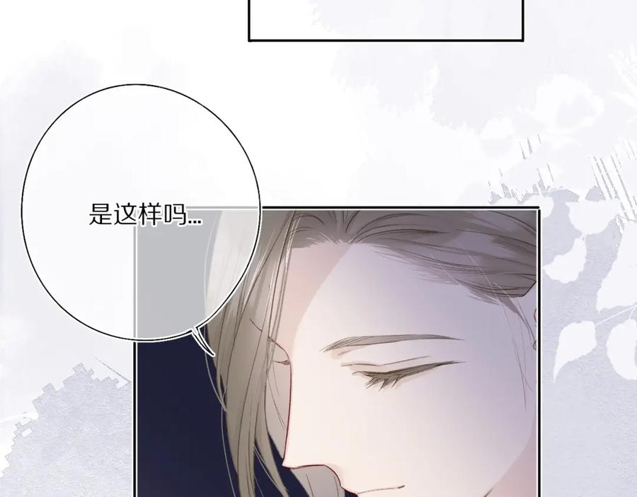 《保护我方大大》第30话 摩天轮上的那些事 第90页