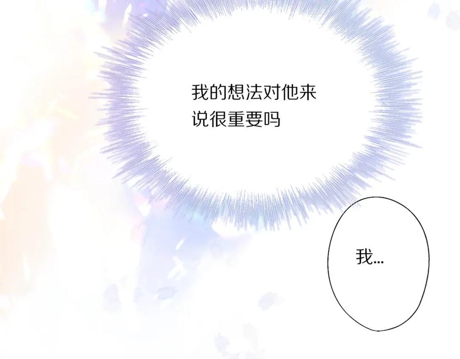 《保护我方大大》第30话 摩天轮上的那些事 第30页