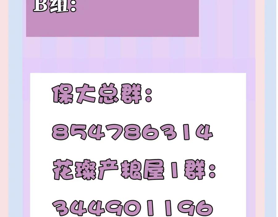 《保护我方大大》第30话 摩天轮上的那些事 第110页