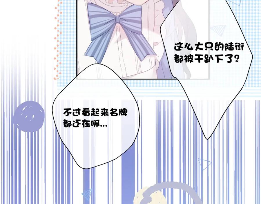 《保护我方大大》第30话 摩天轮上的那些事 第63页