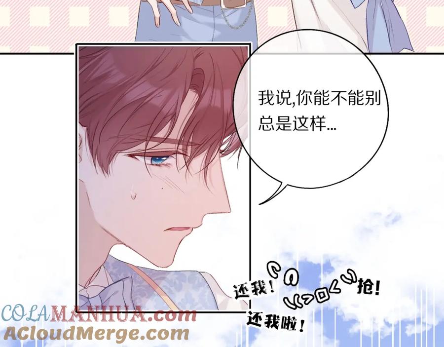 《保护我方大大》第30话 摩天轮上的那些事 第9页
