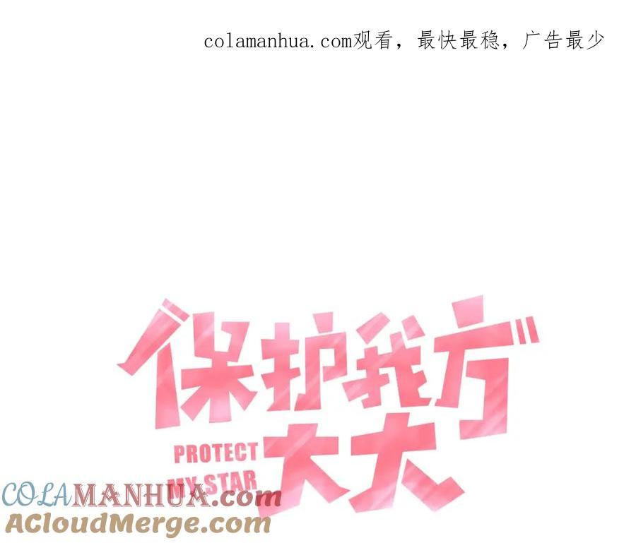 《保护我方大大》第30话 摩天轮上的那些事 第1页