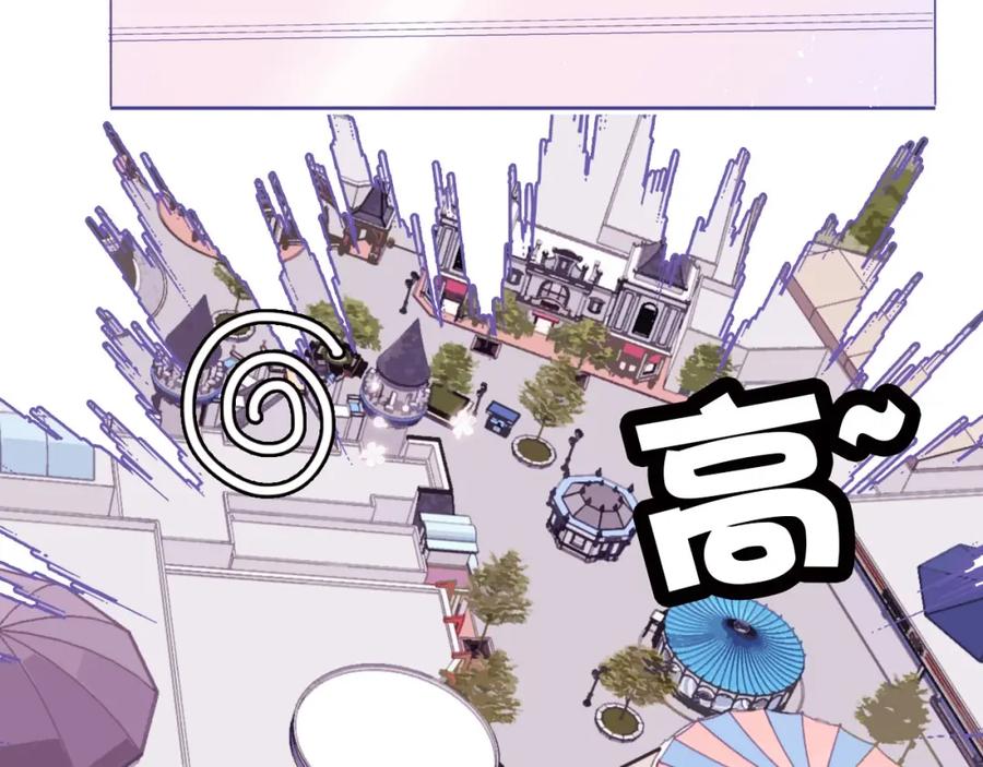 《保护我方大大》第30话 摩天轮上的那些事 第56页