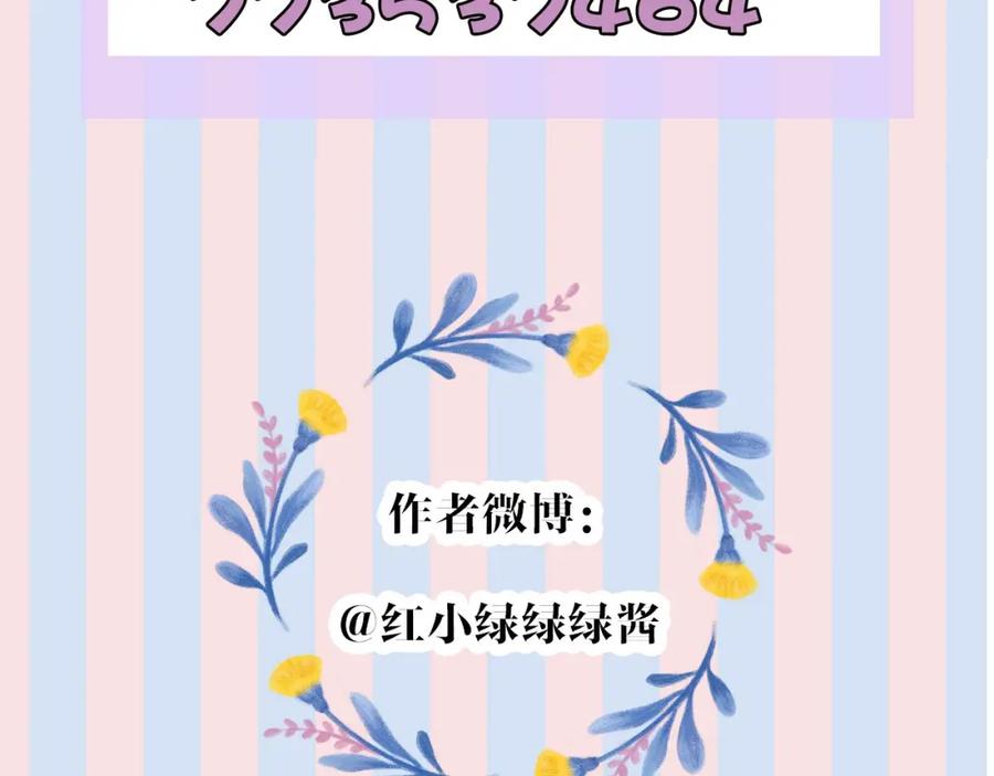 《保护我方大大》第30话 摩天轮上的那些事 第112页