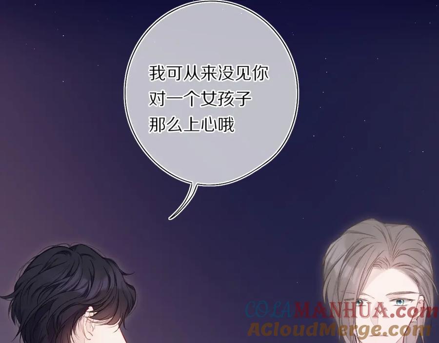 《保护我方大大》第30话 摩天轮上的那些事 第85页