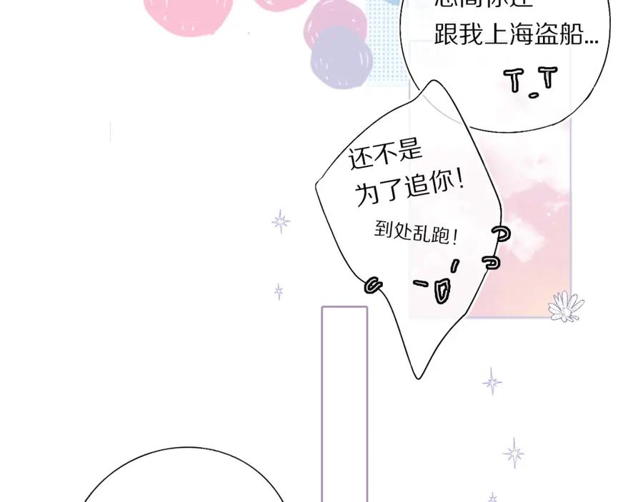 《保护我方大大》第30话 摩天轮上的那些事 第20页