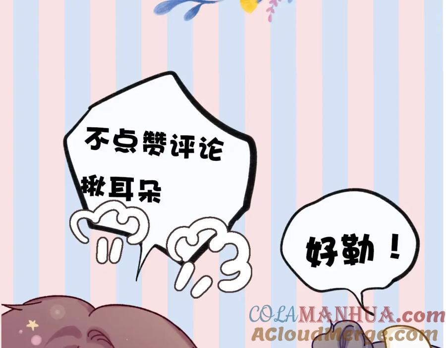 《保护我方大大》第30话 摩天轮上的那些事 第113页
