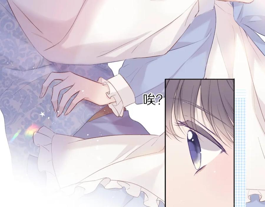 《保护我方大大》第30话 摩天轮上的那些事 第38页