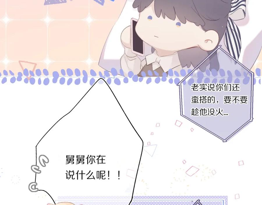 《保护我方大大》第31话 我·要·赢 第23页