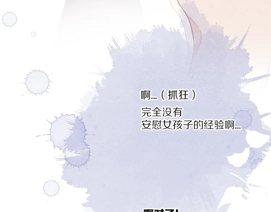 《保护我方大大》第31话 我·要·赢 第97页