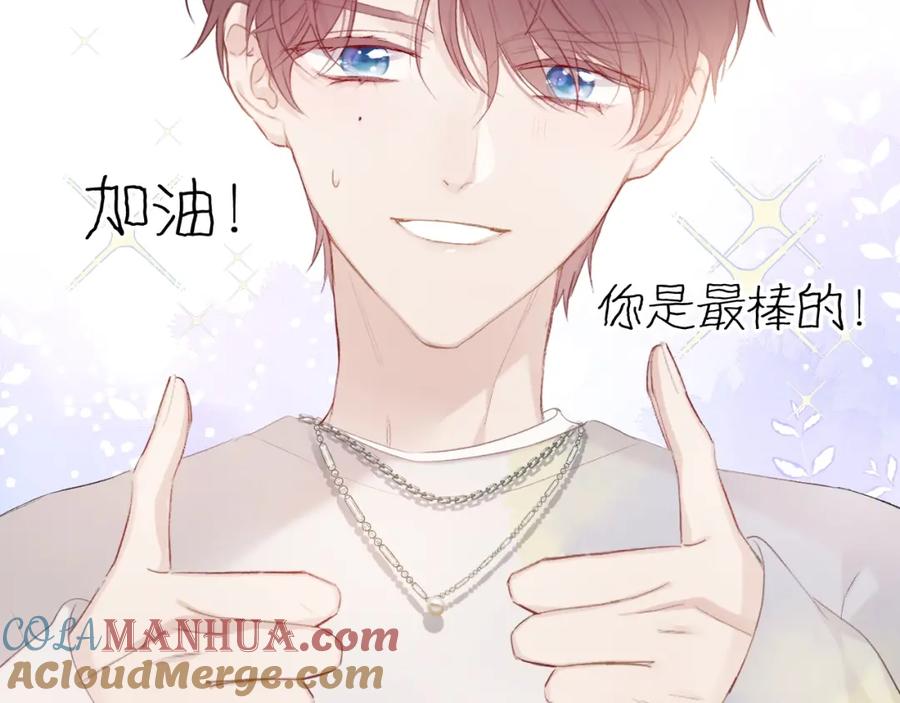 《保护我方大大》第31话 我·要·赢 第100页