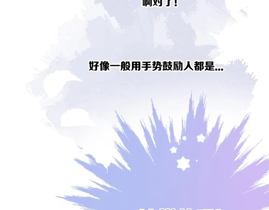 《保护我方大大》第31话 我·要·赢 第98页