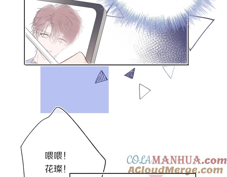 《保护我方大大》第31话 我·要·赢 第84页