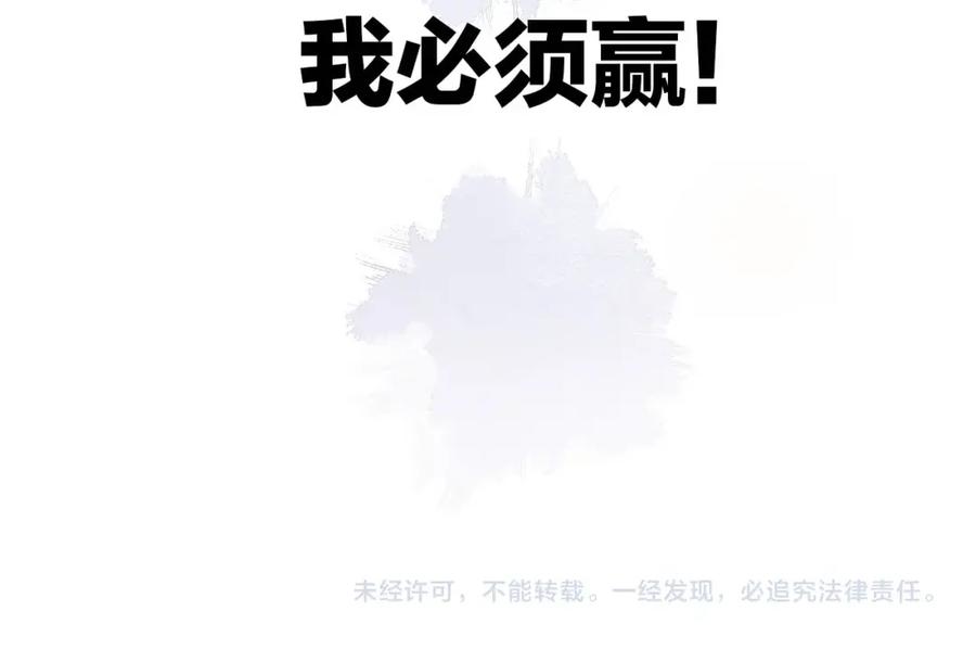 《保护我方大大》第31话 我·要·赢 第123页