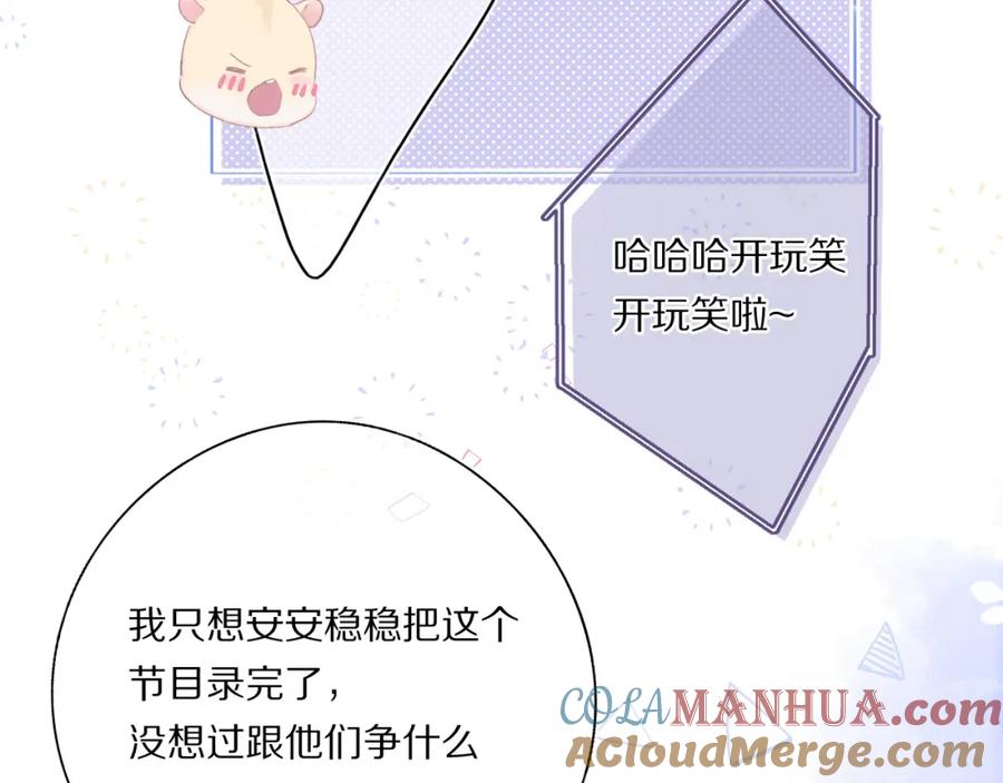 《保护我方大大》第31话 我·要·赢 第24页