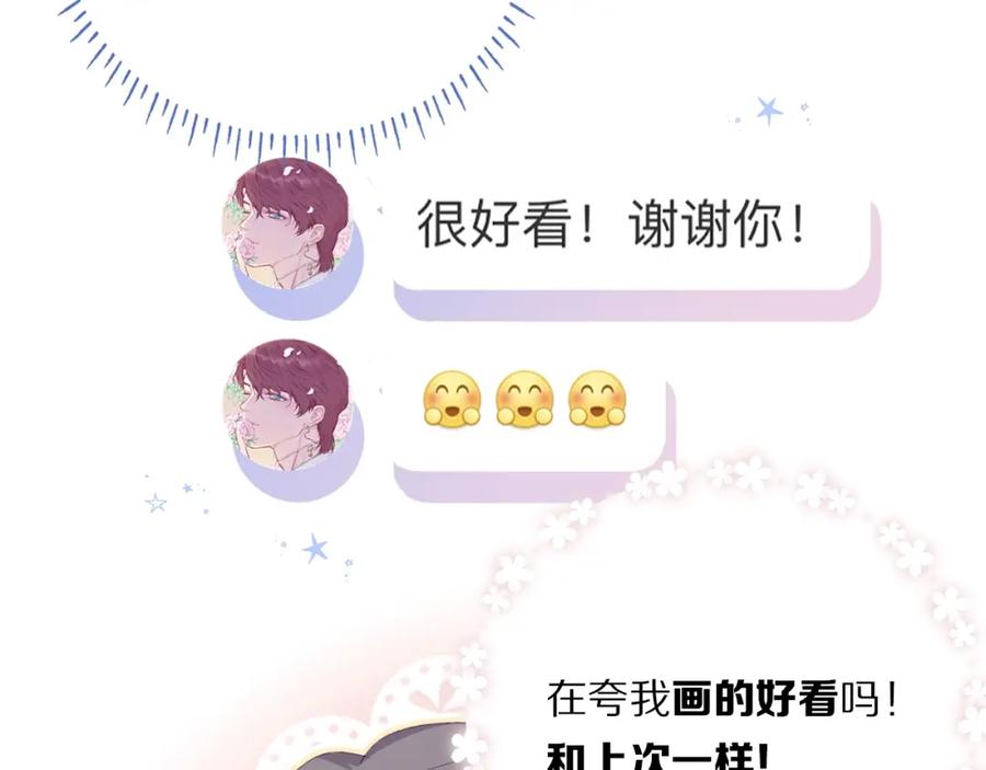 《保护我方大大》第31话 我·要·赢 第103页