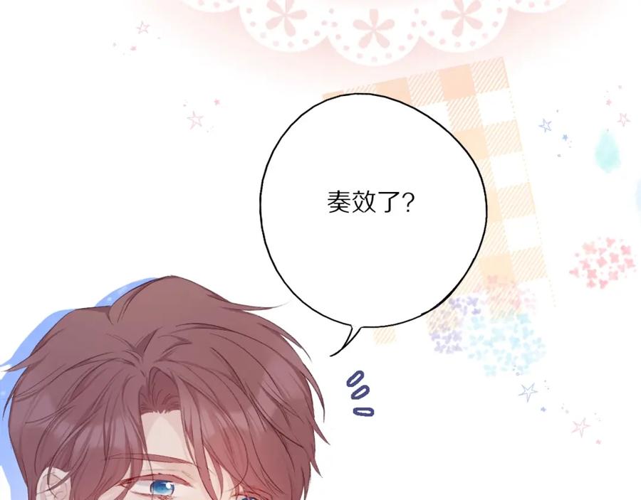 《保护我方大大》第31话 我·要·赢 第105页