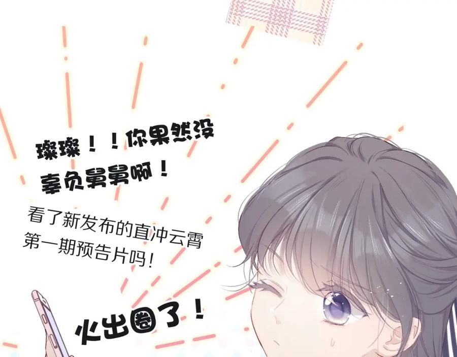 《保护我方大大》第31话 我·要·赢 第13页