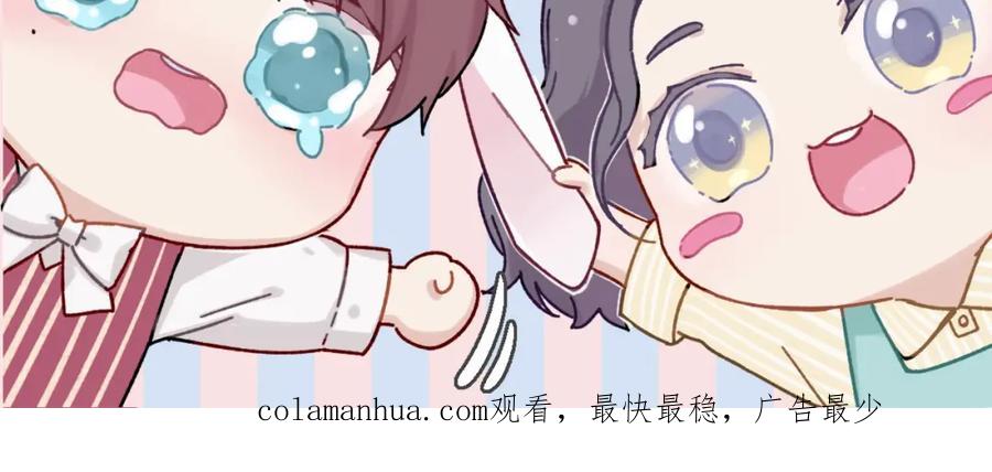 《保护我方大大》第31话 我·要·赢 第130页