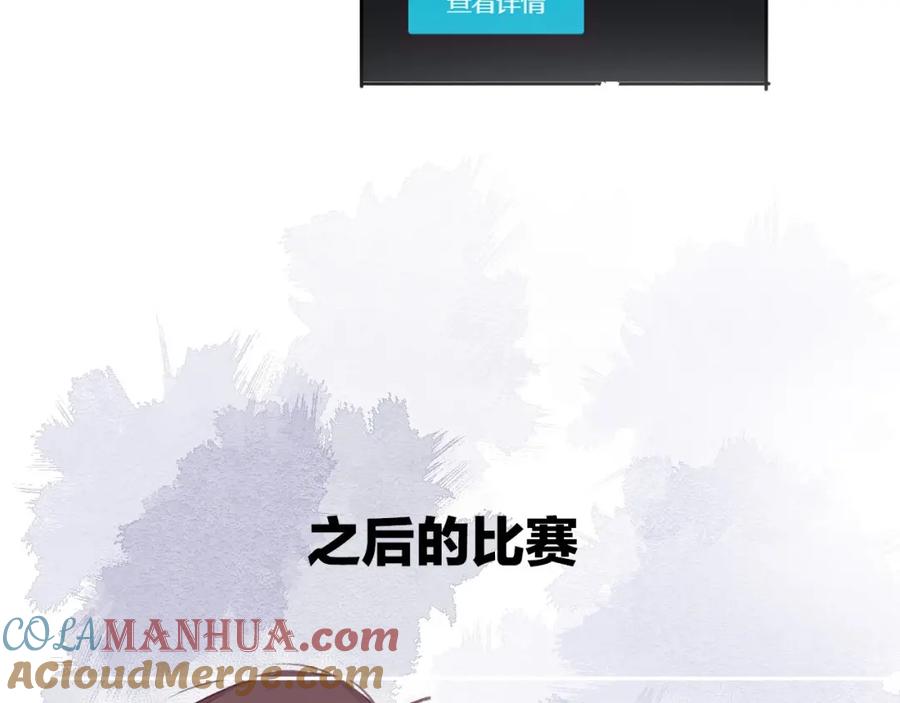 《保护我方大大》第31话 我·要·赢 第120页