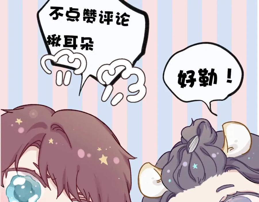 《保护我方大大》第31话 我·要·赢 第129页