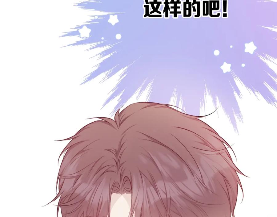 《保护我方大大》第31话 我·要·赢 第99页