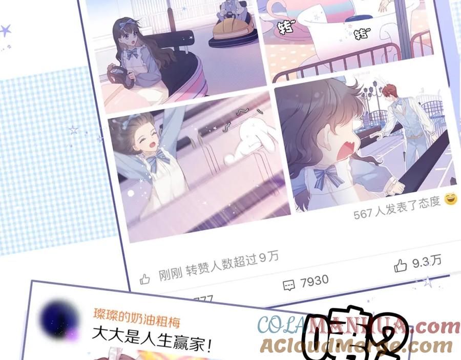 《保护我方大大》第31话 我·要·赢 第4页