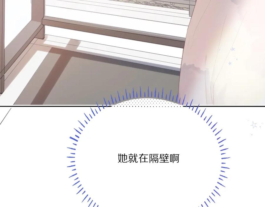 《保护我方大大》第31话 我·要·赢 第82页