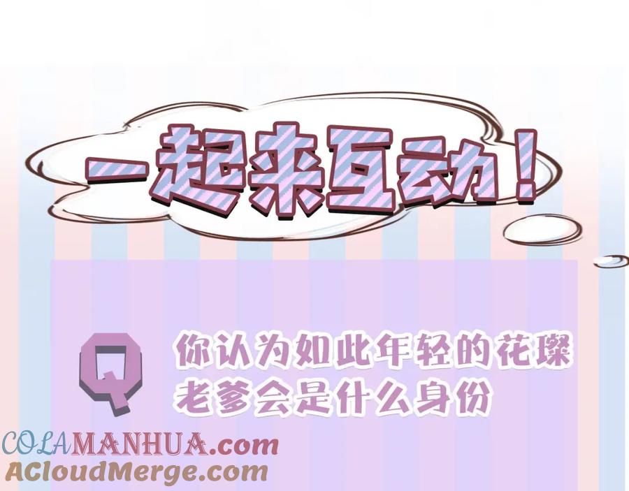 《保护我方大大》第31话 我·要·赢 第124页