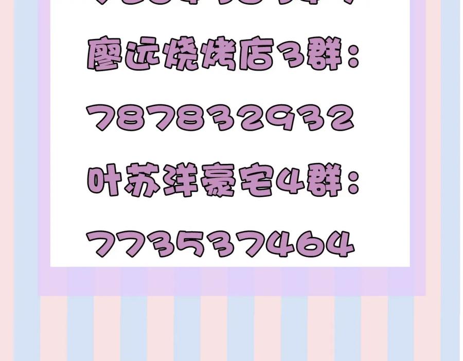 《保护我方大大》第31话 我·要·赢 第127页