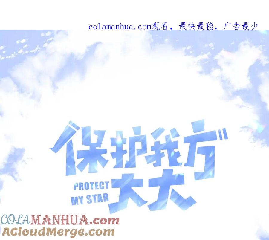 《保护我方大大》第31话 我·要·赢 第1页