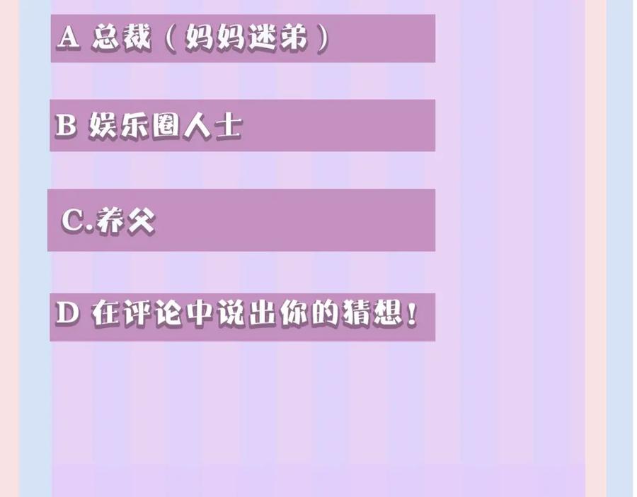 《保护我方大大》第31话 我·要·赢 第125页