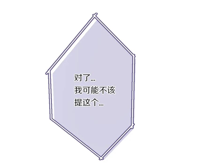 《保护我方大大》第31话 我·要·赢 第34页