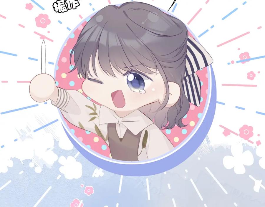 《保护我方大大》第31话 我·要·赢 第75页