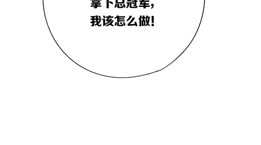 《保护我方大大》第31话 我·要·赢 第50页