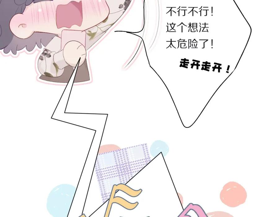 《保护我方大大》第31话 我·要·赢 第11页