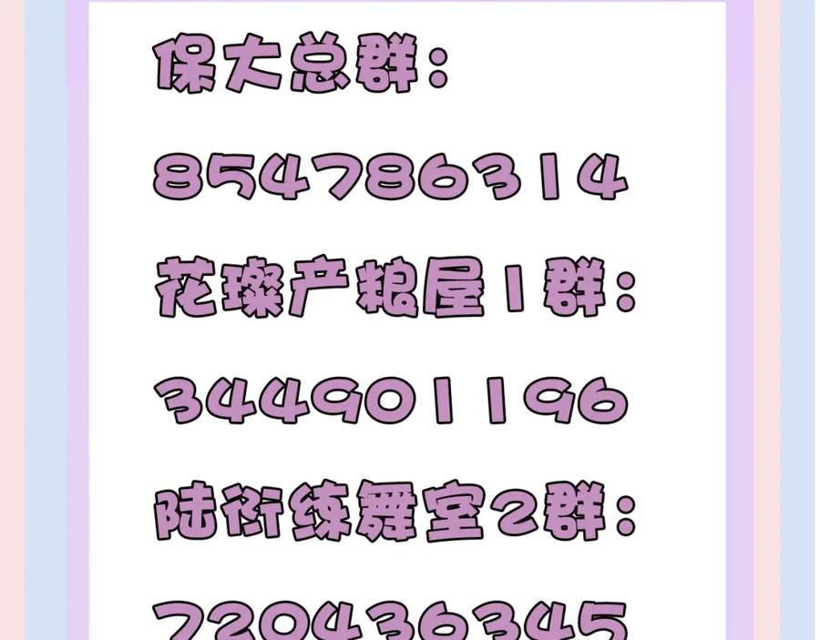 《保护我方大大》第31话 我·要·赢 第126页