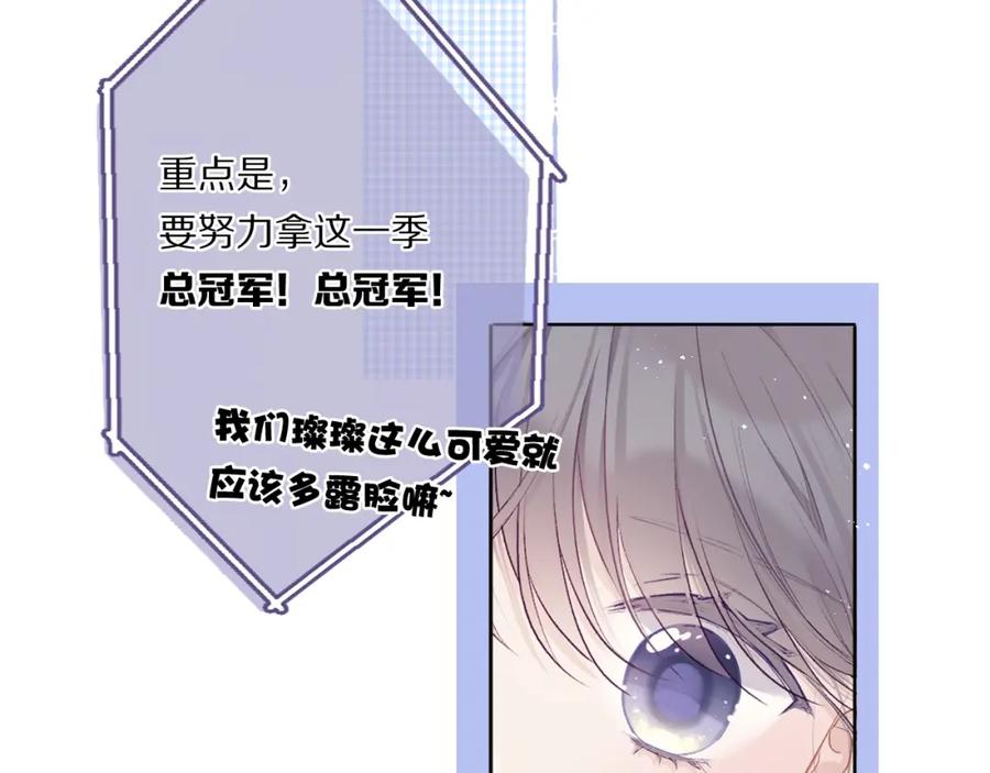 《保护我方大大》第31话 我·要·赢 第21页