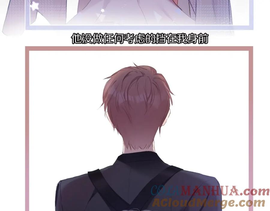 《保护我方大大》第32话 男友力 第77页