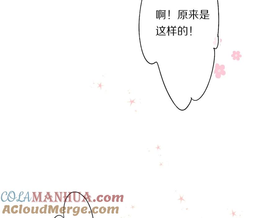 《保护我方大大》第32话 男友力 第57页