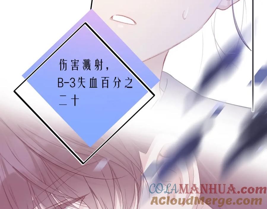 《保护我方大大》第32话 男友力 第89页