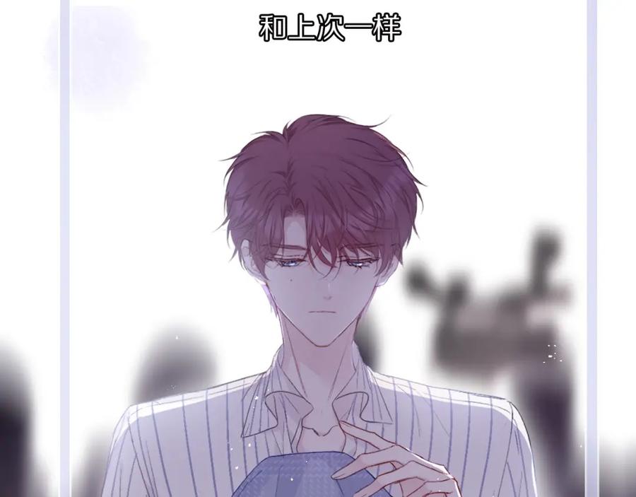 《保护我方大大》第32话 男友力 第75页