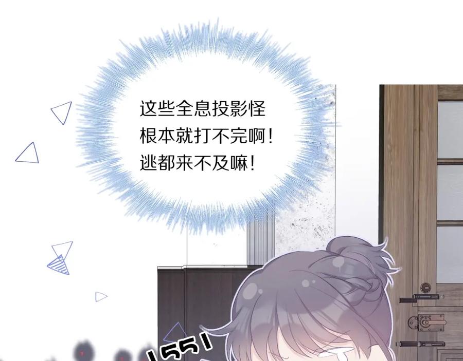 《保护我方大大》第32话 男友力 第20页